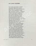 Рубцов, Н.М. Сосен шум