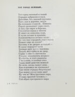 Рубцов, Н.М. Сосен шум