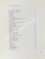 Рубцов, Н.М. Сосен шум