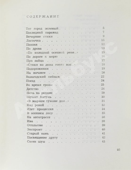 Первое/Прижизненное издание Рубцов, Н.М. Сосен шум