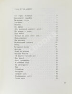 Рубцов, Н.М. Сосен шум