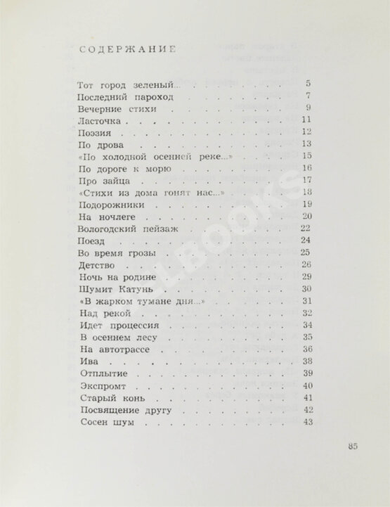 Первое/Прижизненное издание Рубцов, Н.М. Сосен шум Первое/Прижизненное издание Рубцов, Н.М. Сосен шум