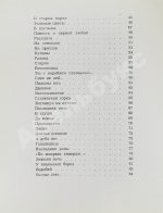 Рубцов, Н.М. Сосен шум