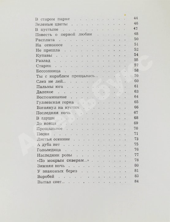 Первое/Прижизненное издание Рубцов, Н.М. Сосен шум