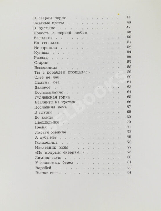 Первое/Прижизненное издание Рубцов, Н.М. Сосен шум Первое/Прижизненное издание Рубцов, Н.М. Сосен шум