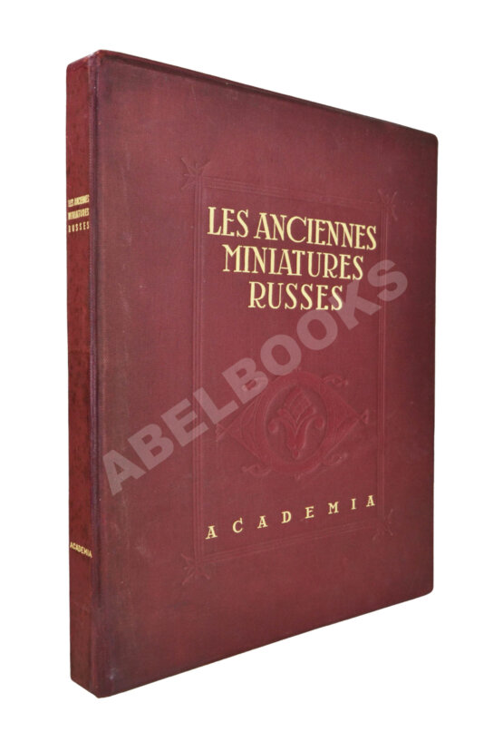 Антикварная книга Древнерусская миниатюра Антикварная книга Древнерусская миниатюра