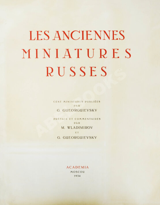 Антикварная книга Древнерусская миниатюра