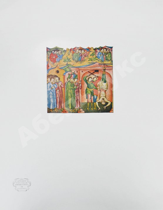 Антикварная книга Древнерусская миниатюра