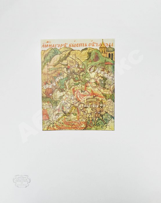 Антикварная книга Древнерусская миниатюра