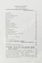 Пронин, Д.Ф., Александровский, Г.Б., Ребиков, Н.Н. Седьмая гаубичная 1918-1921