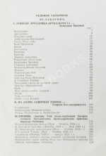 Пронин, Д.Ф., Александровский, Г.Б., Ребиков, Н.Н. Седьмая гаубичная 1918-1921