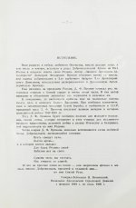 Пронин, Д.Ф., Александровский, Г.Б., Ребиков, Н.Н. Седьмая гаубичная 1918-1921