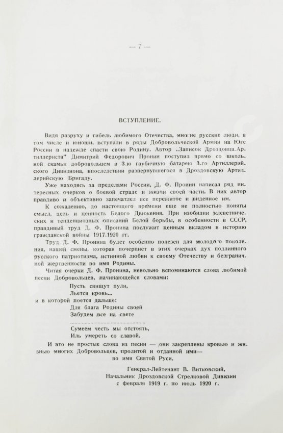 Антикварная книга Пронин, Д.Ф., Александровский, Г.Б., Ребиков, Н.Н. Седьмая гаубичная 1918-1921
