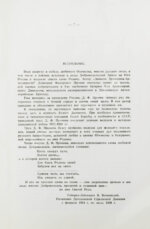 Пронин, Д.Ф., Александровский, Г.Б., Ребиков, Н.Н. Седьмая гаубичная 1918-1921