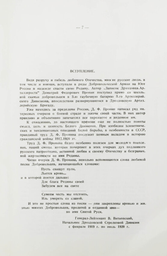 Антикварная книга Пронин, Д.Ф., Александровский, Г.Б., Ребиков, Н.Н. Седьмая гаубичная 1918-1921