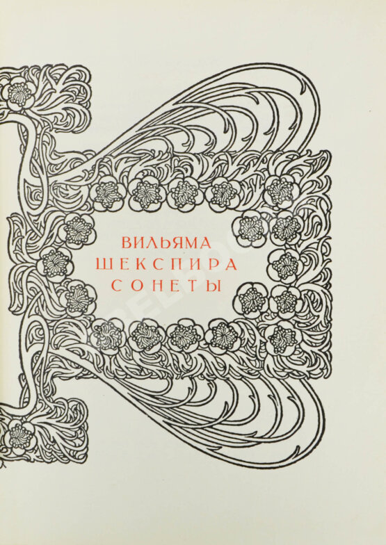 Антикварная книга Чайковский, М.И. Сонеты Вильяма Шекспира