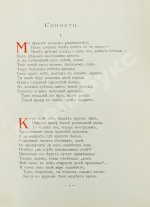 Чайковский, М.И. Сонеты Вильяма Шекспира