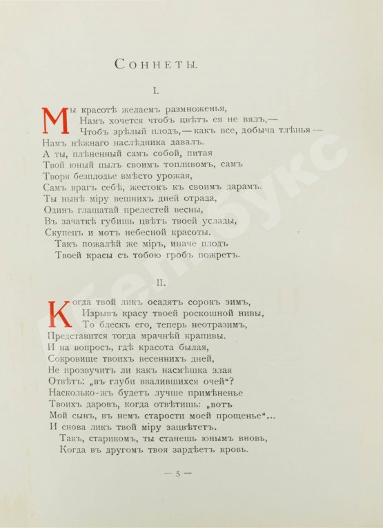 Антикварная книга Чайковский, М.И. Сонеты Вильяма Шекспира