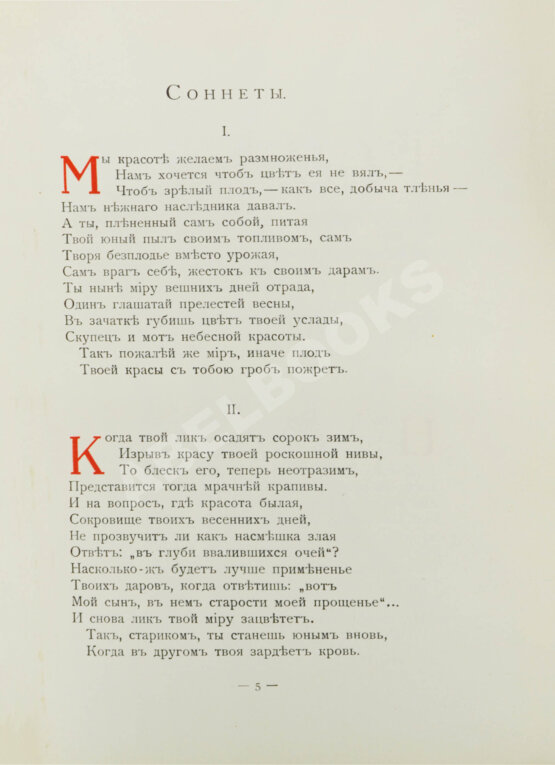 Антикварная книга Чайковский, М.И. Сонеты Вильяма Шекспира