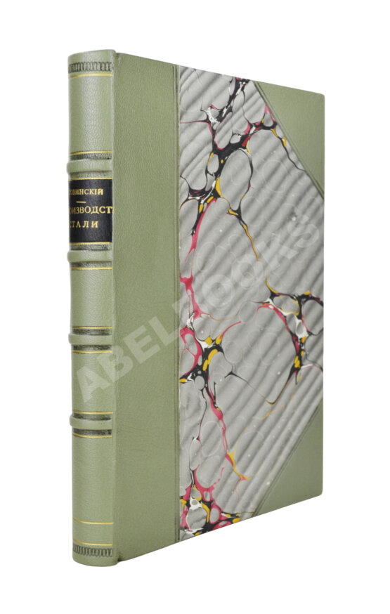 Антикварная книга Совинский, С.С. Производство стали по способу Сименса-Мартена
