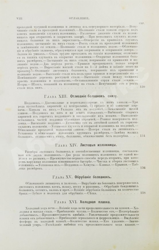 Антикварная книга Совинский, С.С. Производство стали по способу Сименса-Мартена