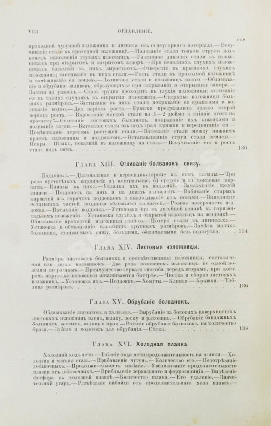Антикварная книга Совинский, С.С. Производство стали по способу Сименса-Мартена