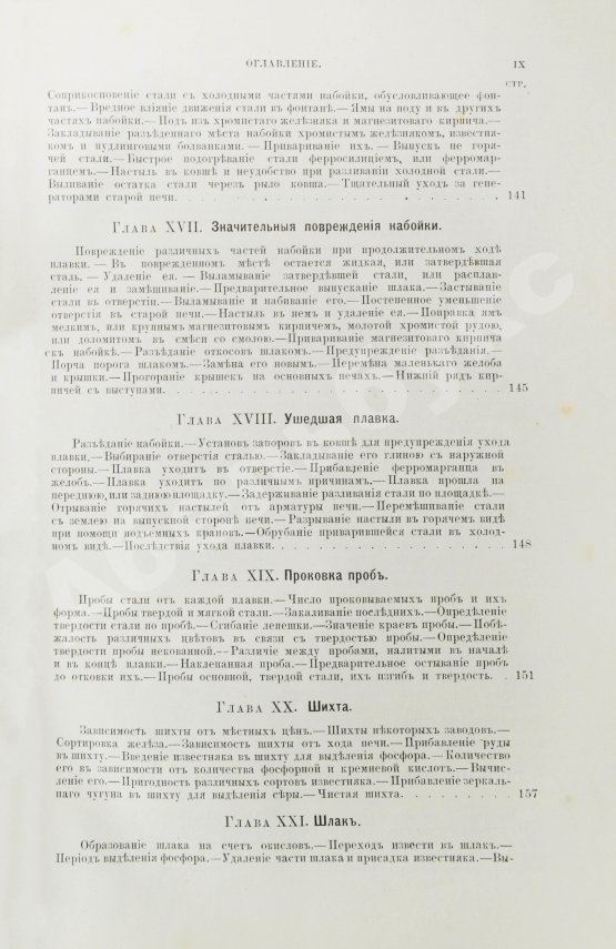 Антикварная книга Совинский, С.С. Производство стали по способу Сименса-Мартена