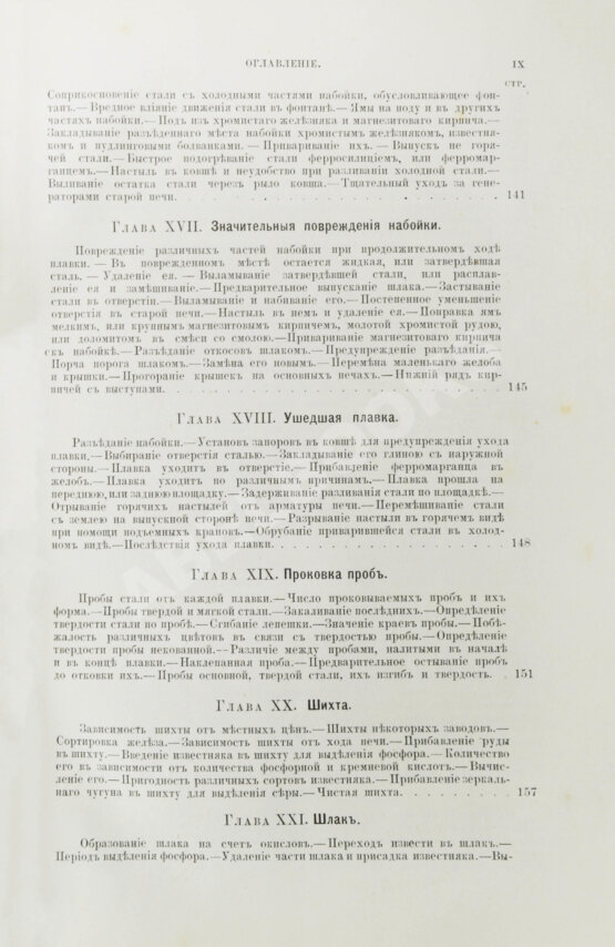 Антикварная книга Совинский, С.С. Производство стали по способу Сименса-Мартена