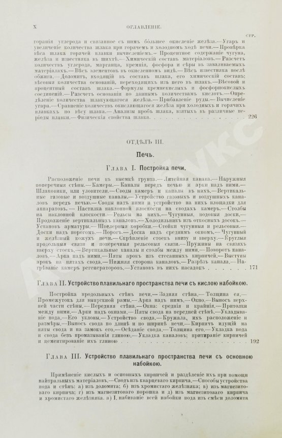 Антикварная книга Совинский, С.С. Производство стали по способу Сименса-Мартена