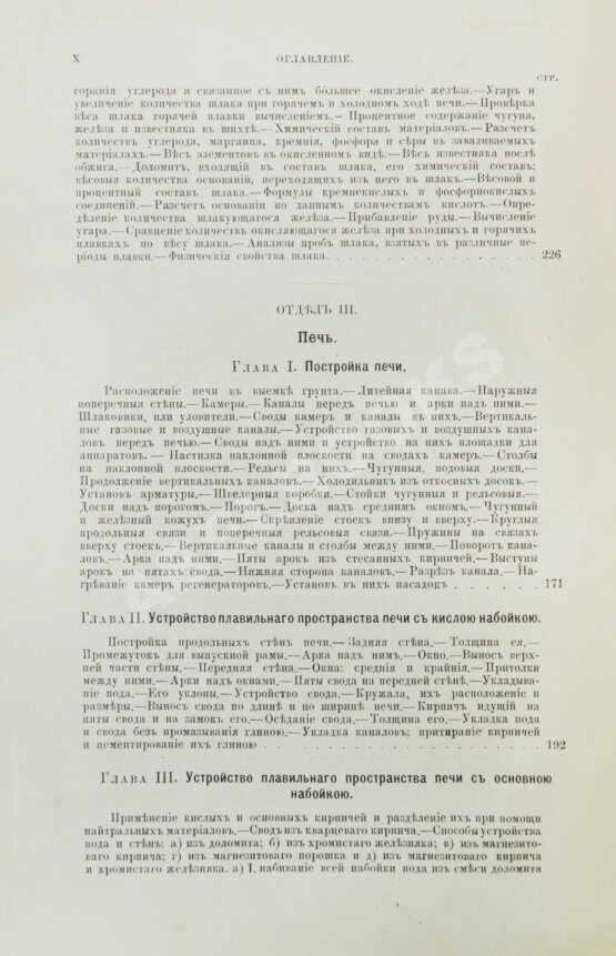 Антикварная книга Совинский, С.С. Производство стали по способу Сименса-Мартена