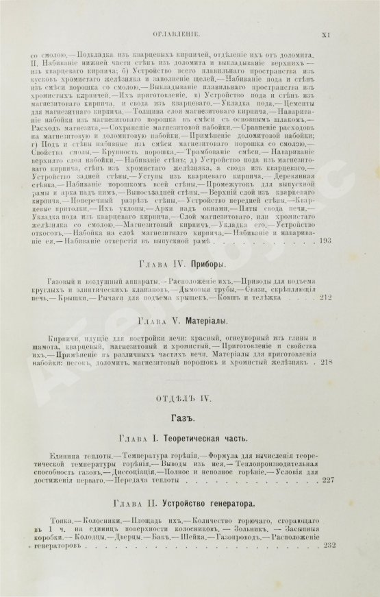 Антикварная книга Совинский, С.С. Производство стали по способу Сименса-Мартена