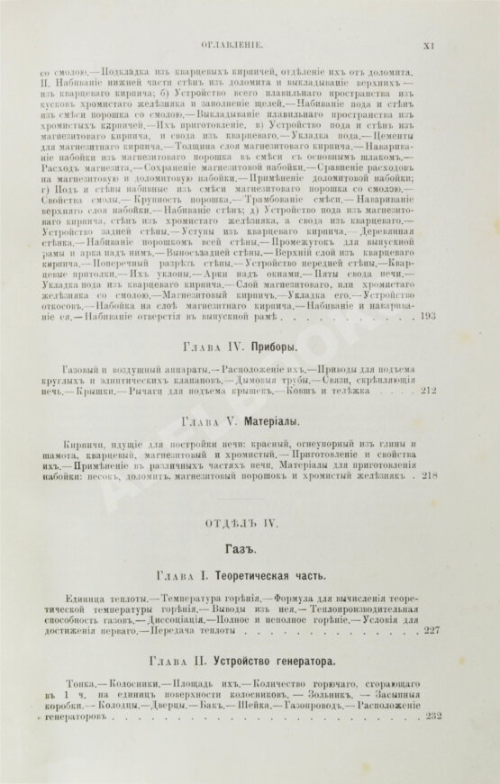 Антикварная книга Совинский, С.С. Производство стали по способу Сименса-Мартена