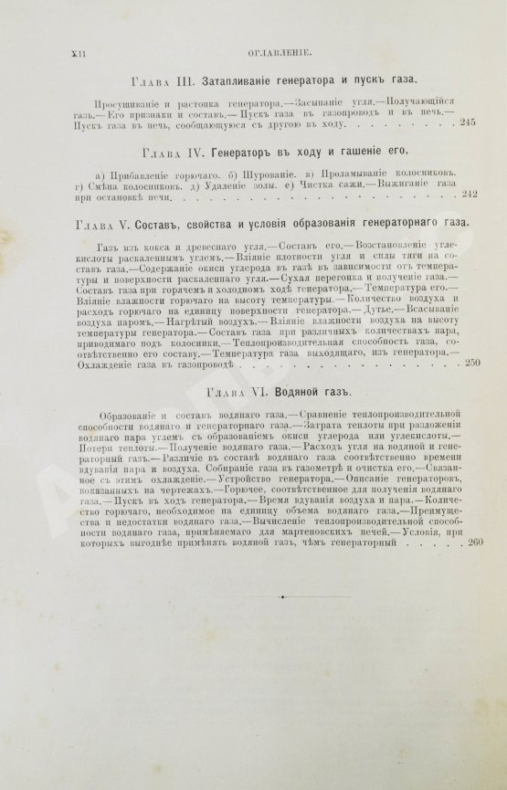 Антикварная книга Совинский, С.С. Производство стали по способу Сименса-Мартена