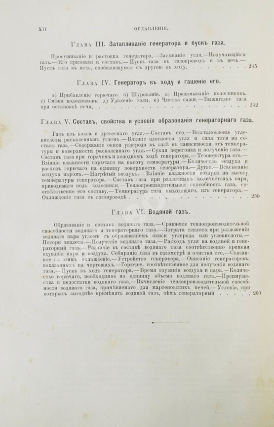 Антикварная книга Совинский, С.С. Производство стали по способу Сименса-Мартена