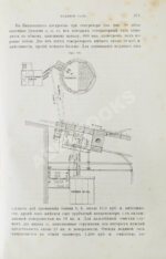 Совинский, С.С. Производство стали по способу Сименса-Мартена