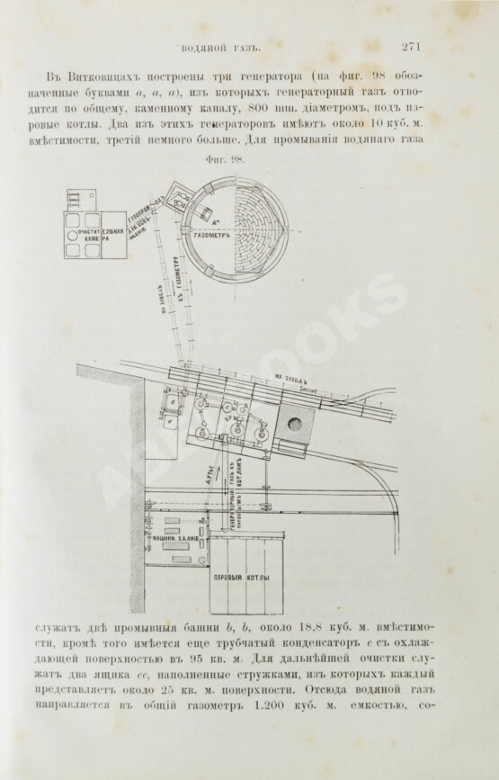 Антикварная книга Совинский, С.С. Производство стали по способу Сименса-Мартена