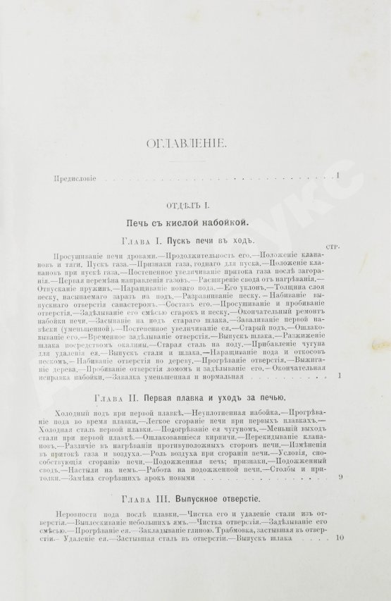 Антикварная книга Совинский, С.С. Производство стали по способу Сименса-Мартена