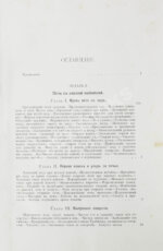 Совинский, С.С. Производство стали по способу Сименса-Мартена