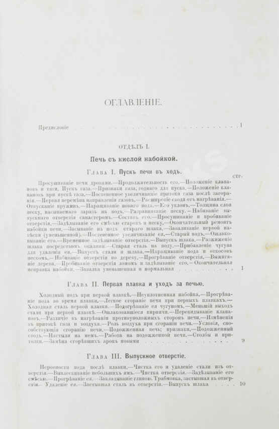 Антикварная книга Совинский, С.С. Производство стали по способу Сименса-Мартена