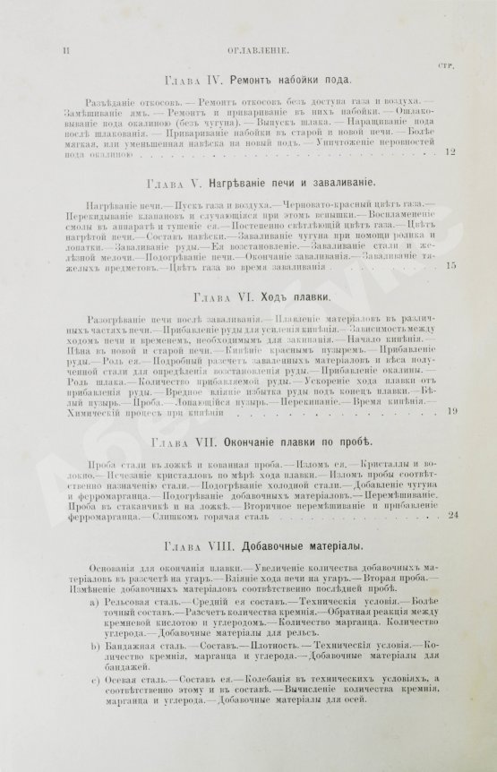 Антикварная книга Совинский, С.С. Производство стали по способу Сименса-Мартена