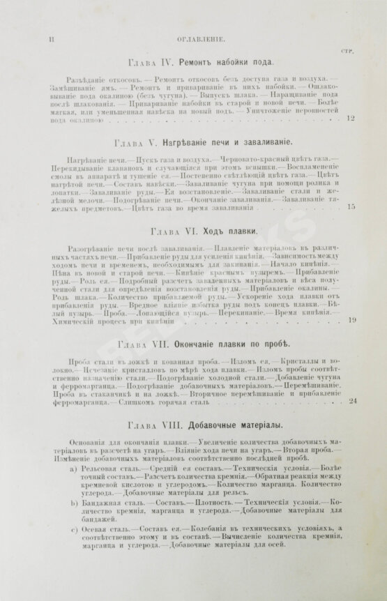 Антикварная книга Совинский, С.С. Производство стали по способу Сименса-Мартена