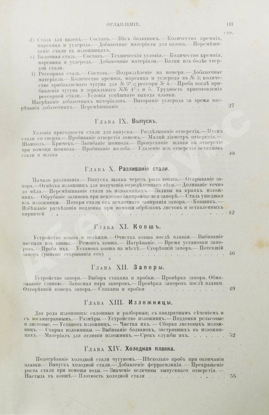 Антикварная книга Совинский, С.С. Производство стали по способу Сименса-Мартена