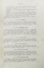 Совинский, С.С. Производство стали по способу Сименса-Мартена