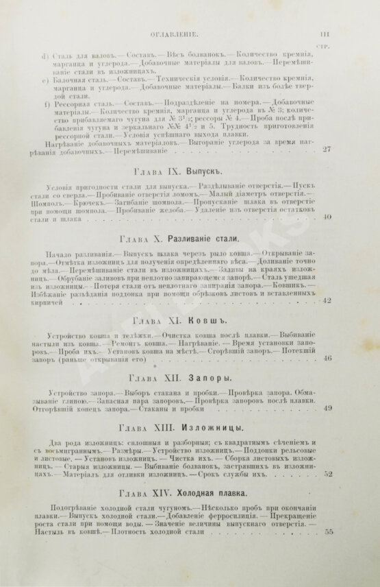 Антикварная книга Совинский, С.С. Производство стали по способу Сименса-Мартена