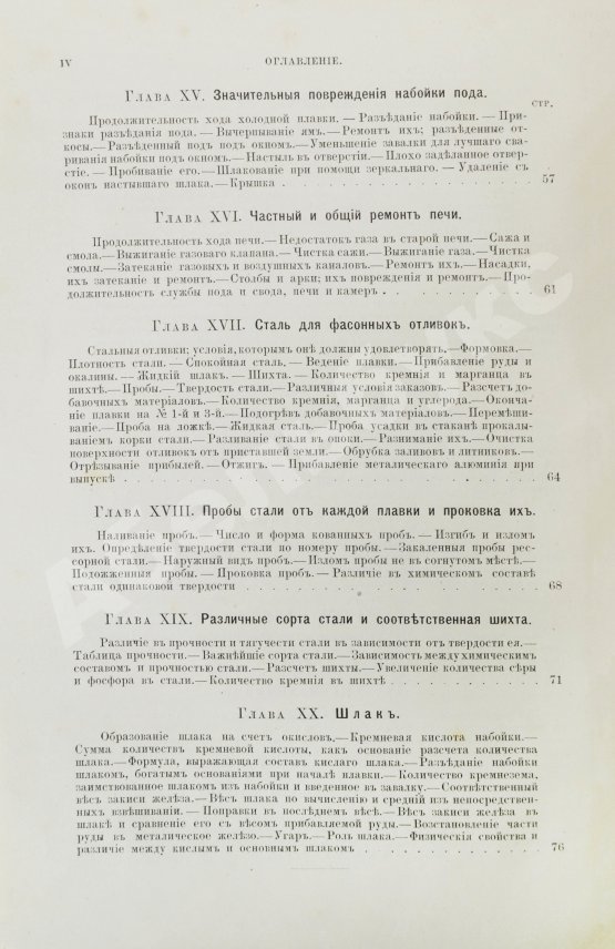 Антикварная книга Совинский, С.С. Производство стали по способу Сименса-Мартена