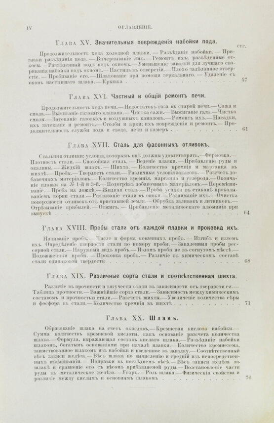 Антикварная книга Совинский, С.С. Производство стали по способу Сименса-Мартена
