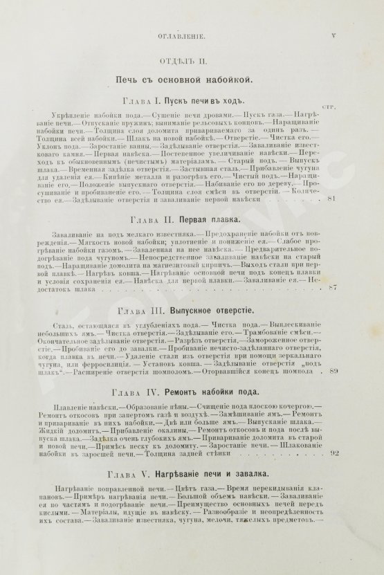Антикварная книга Совинский, С.С. Производство стали по способу Сименса-Мартена