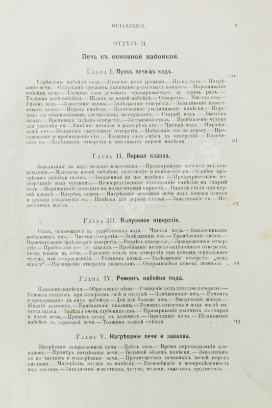Антикварная книга Совинский, С.С. Производство стали по способу Сименса-Мартена