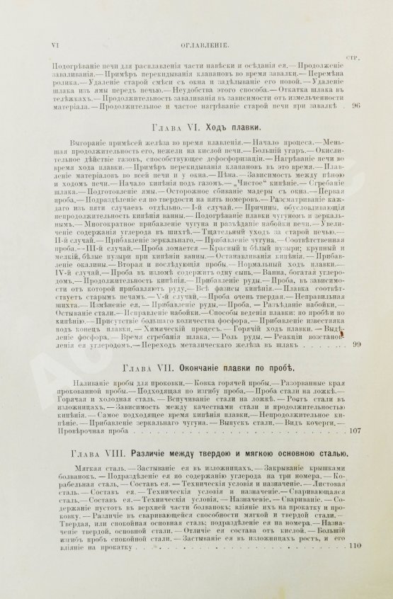 Антикварная книга Совинский, С.С. Производство стали по способу Сименса-Мартена
