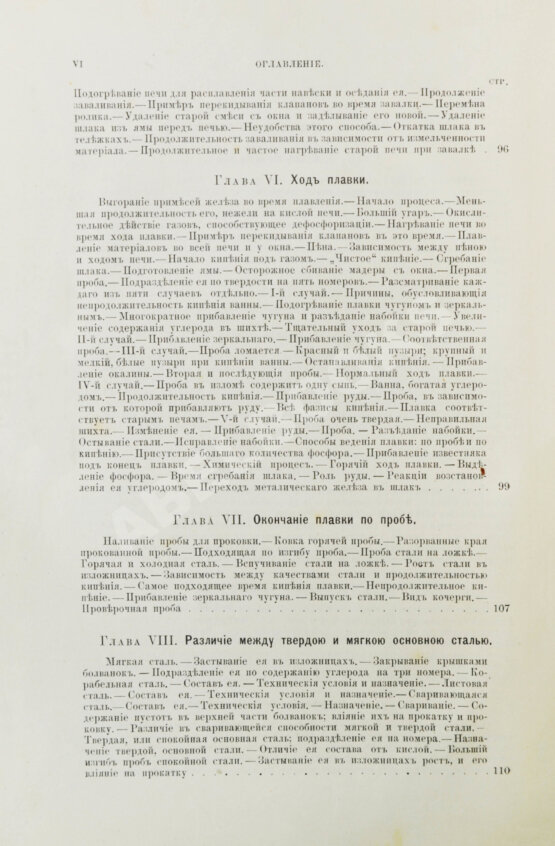 Антикварная книга Совинский, С.С. Производство стали по способу Сименса-Мартена